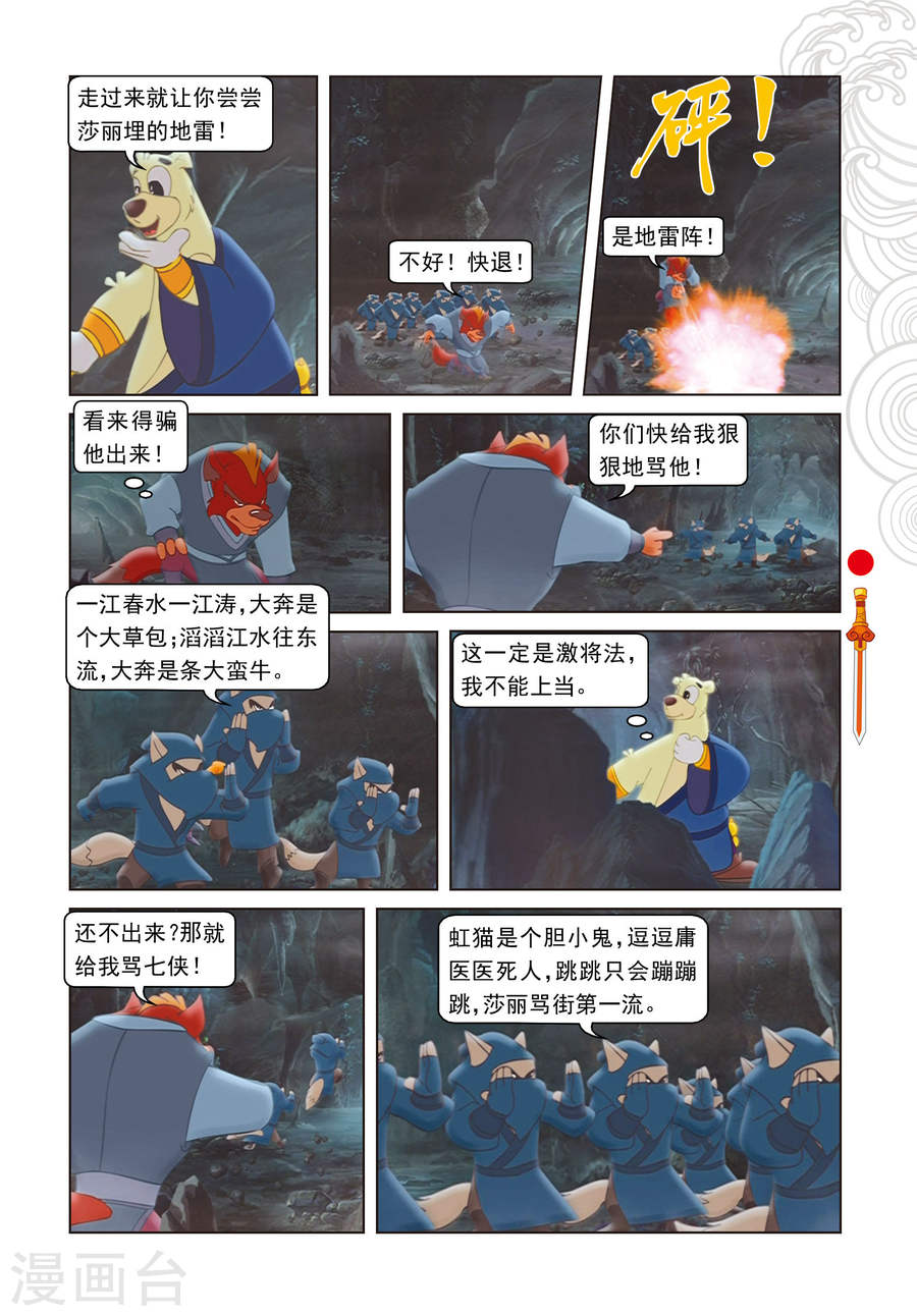 第29集大奔发威-虹猫仗剑走天涯-虹猫蓝兔（第6张）